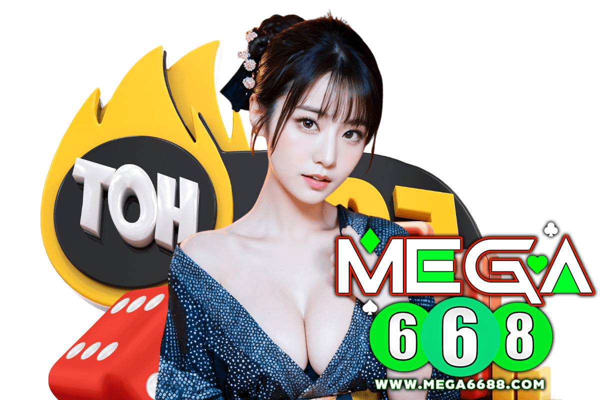 mega668 แจกเครดิตฟรี